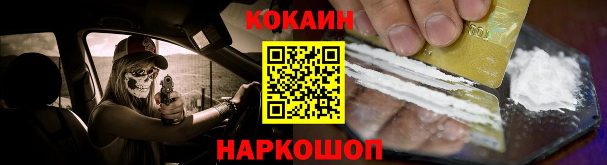 Кокаин Fish Scale Асбест