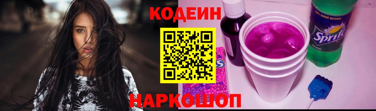 Codein напиток Lean (лин)  Асбест  Кодеин напиток Lean (лин) 