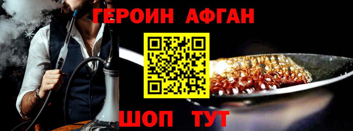 ГЕРОИН хмурый Асбест