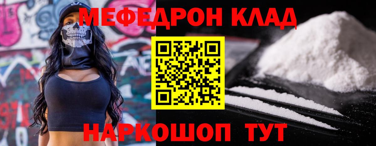 МЯУ-МЯУ  Мефедрон VHQ  Вход с VPN  Мефедрон  купить   Мефедрон мука  Асбест 