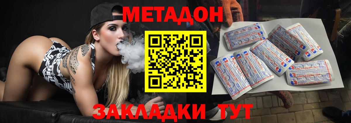МЕТАДОН methadone  Асбест  МЕТАДОН methadone 