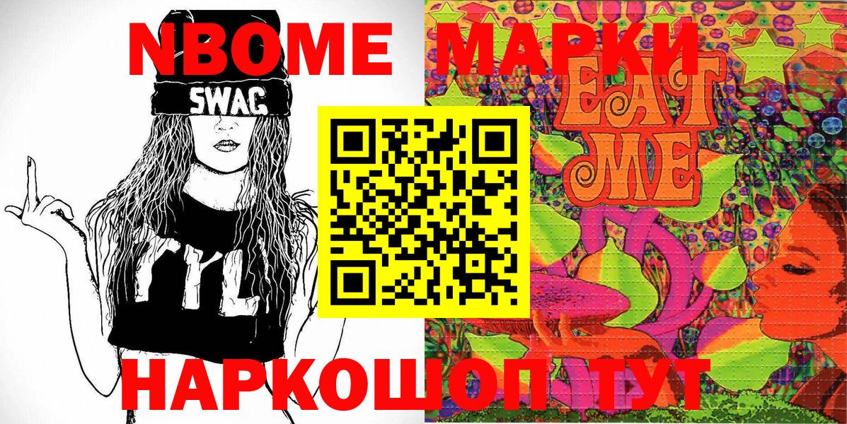 Марки N-bome 1,8мг Асбест